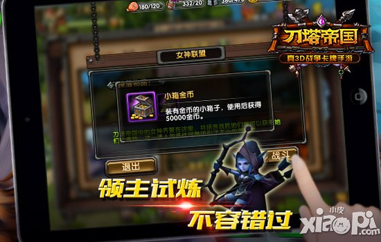 有钱就是任性 《刀塔帝国》打钱攻略
