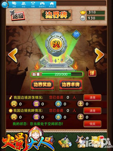 火影梦的追逐 《火影大人》最具特色的玩法