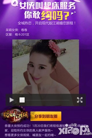 女侠真的来叫床 《格斗江湖》玩大了