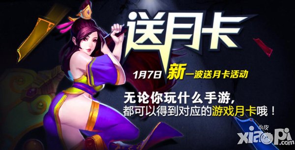 最后三天 来就送百款热门手游月卡