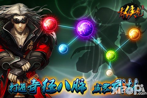 《有侠气》经脉首曝 神力激发打通任督二脉