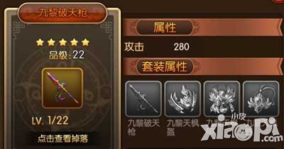 大主宰手游九黎破天枪