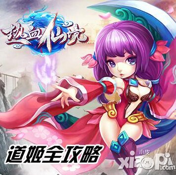 热血仙境道姬怎么样 道姬技能介绍