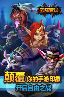 刀塔帝国1月7日-1月14日活动