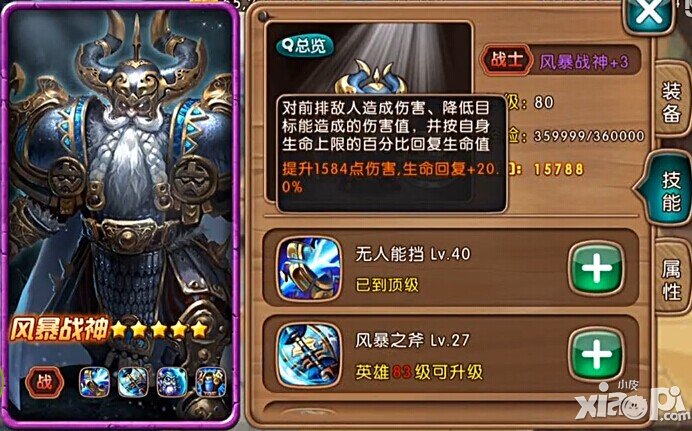 女神联盟手游风暴战胜技能