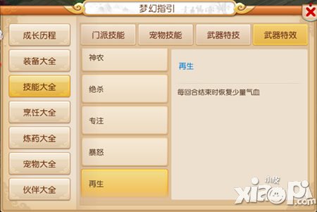 梦幻西游手游武器特效详解 武器有哪些特效
