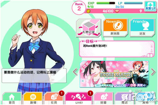 《Love Live！学园偶像祭》社员新装萌萌哒