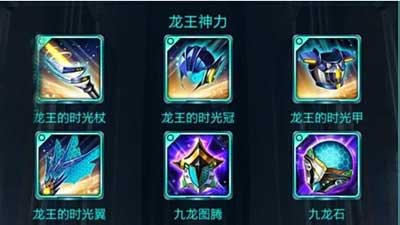 全民宝贝龙王套装