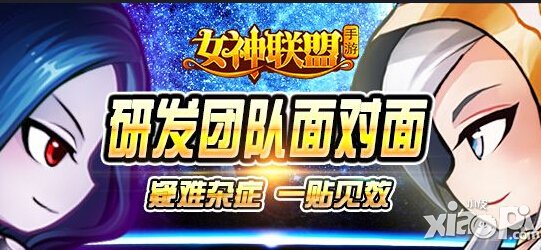 女神联盟手游海岛争夺战玩法问题 研发面对面