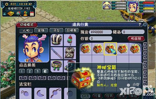 梦幻西游手游宝石箱子