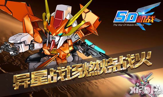 《SD机战》越狱安卓新区连开