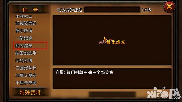 成就系统来袭 《三国名将》新玩法