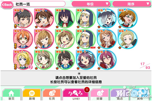 《Love Live！学园偶像祭》限定大招募