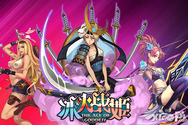 《冰火战姬》女神那些事儿第二辑