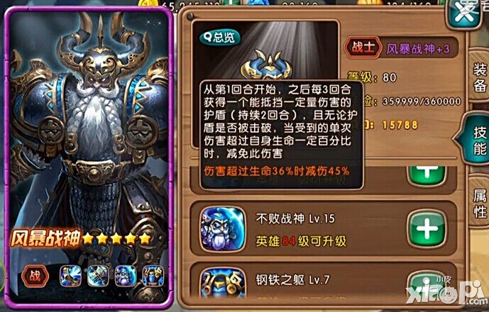 女神联盟手游风暴战神技能