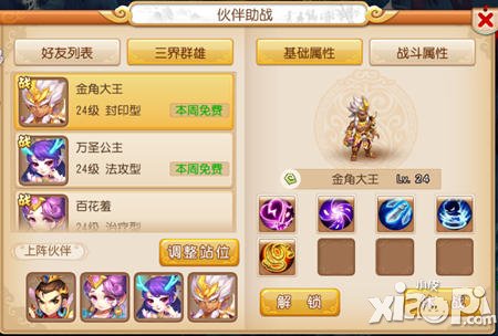 梦幻西游手游伙伴助阵玩法解析 哪个伙伴好