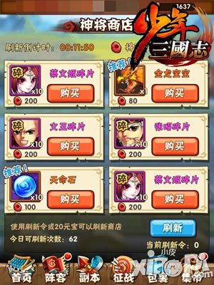 少年三国志神将商店