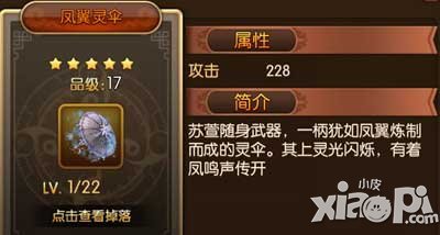 大主宰手游凤翼灵伞