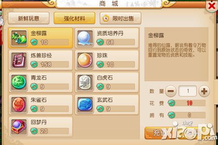 梦幻西游所以商城系统详解 商城卖什么