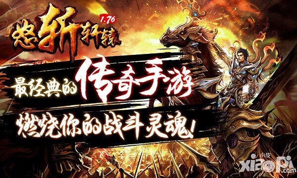 怒斩轩辕1.76龙城