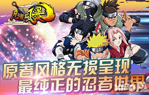 《忍者风暴》今日全渠道狂欢开测