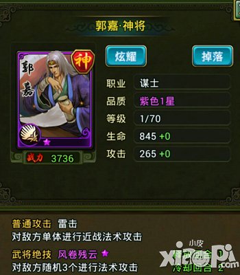 手游《热血三国》版本热门之郭嘉