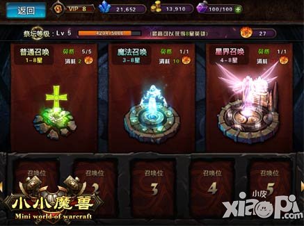 王侯将相宁有种乎 《小小魔兽》平民崛起之路