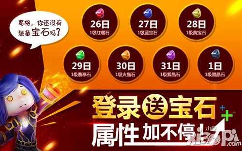 我叫mt2腊八节活动 登录送宝石与体力