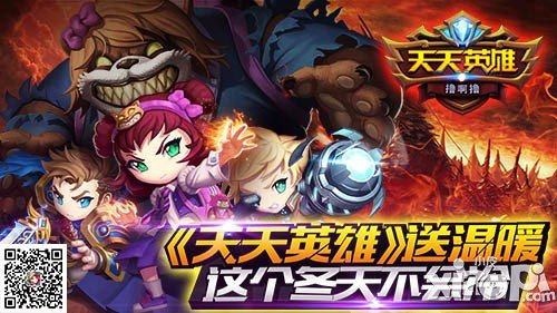 天天英雄送温暖