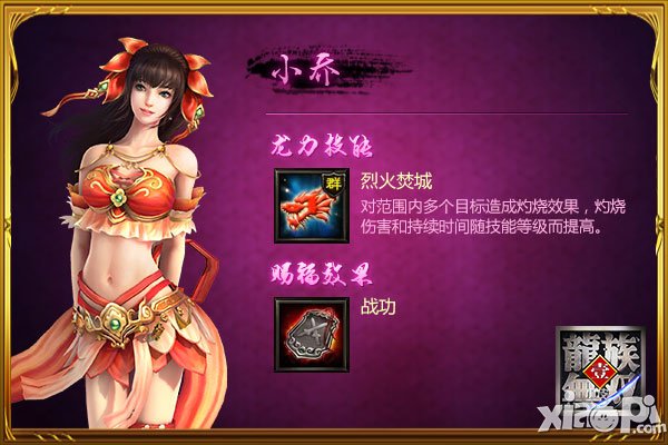 玩转三国乱世  品《龙族无双》之美人新技