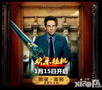 懒人奇妙夜 《欢乐挂机》内测1月15日全面开启