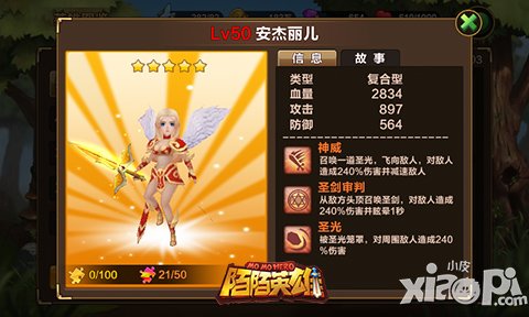 圣洁的大天使 《陌陌英雄》安杰丽儿