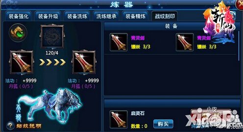 全民斩仙战纹刻印开启条件是什么 有什么要求