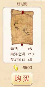暖暖环游世界珊瑚海