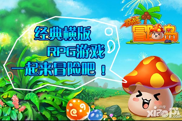 带你欢乐带你飞 《疯狂冒险岛》翅膀系统上线