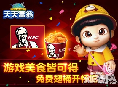 天天富翁携手肯德基宅急送欢乐来袭 美食一触即发