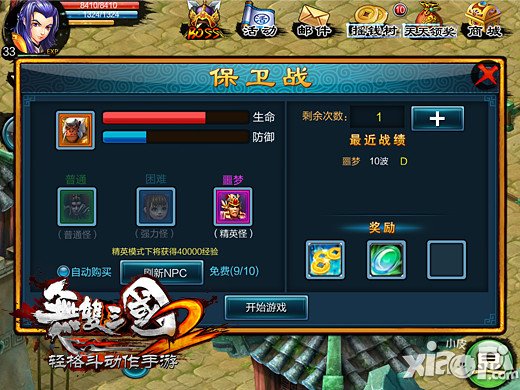 冲锋陷阵之志 《无双三国2》保卫战玩法