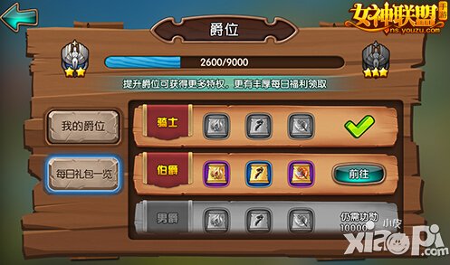 女神联盟手游爵位系统荣耀登场 热血勇士贵族范