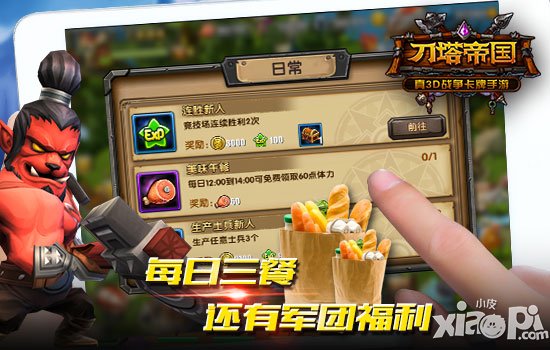 体力不够用怎么破 大神教你玩《刀塔帝国》