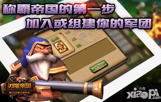 史诗战役开启 《刀塔帝国》军团PVP今日打响