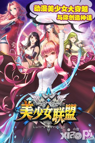 美少女联盟测试