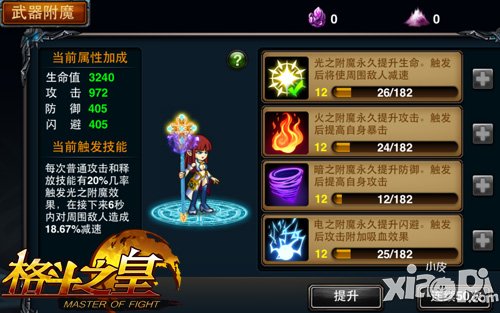 酷炫高逼格 《格斗之皇》武器附魔新玩法