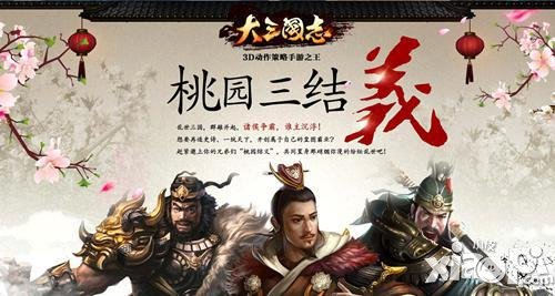 策略手游进化论 《大三国志》掀起维新风潮