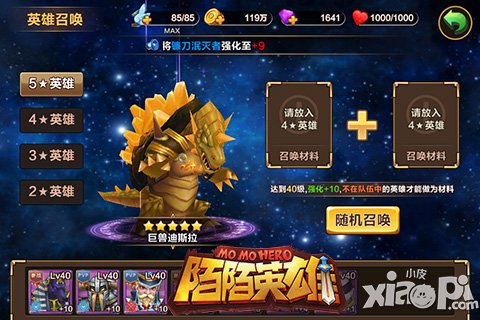 陌陌英雄王者争霸