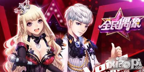 全民偶像刷金币