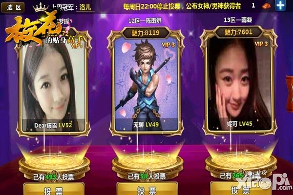 校花的贴身高手手游