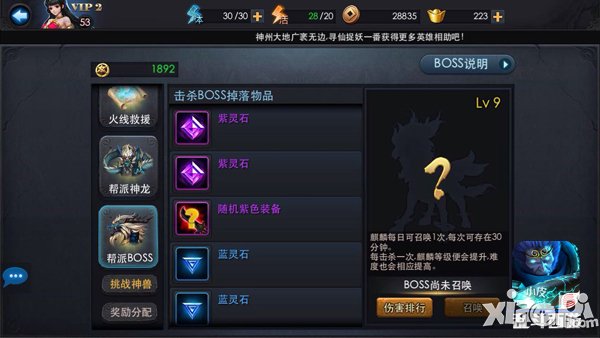 乱斗西游帮派