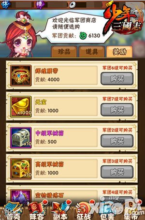 少年三国志军团玩法