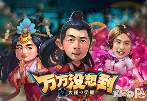 万万没想到改编手游,