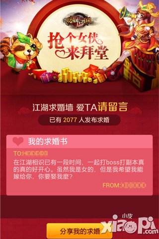 记录爱的承诺 《格斗江湖》玩家齐求婚